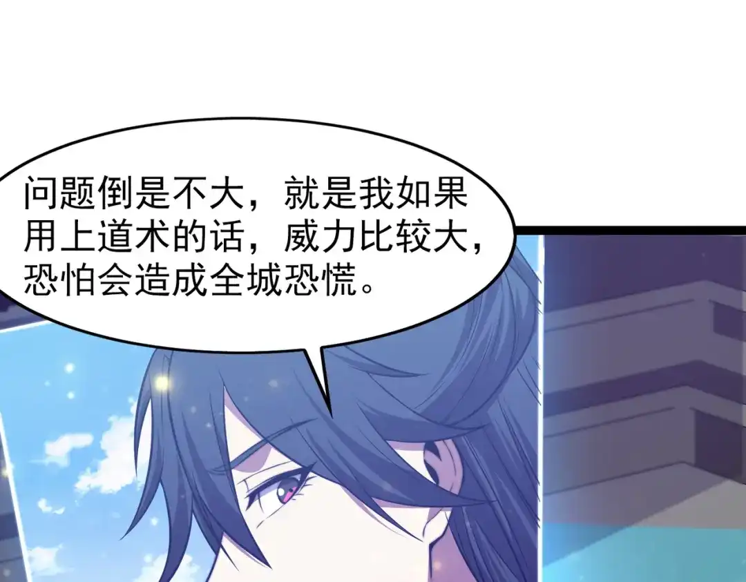 开挂玩家从0升级 第26章 众妖围攻 第123页