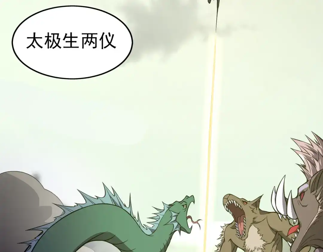 开挂玩家从0升级 第26章 众妖围攻 第134页