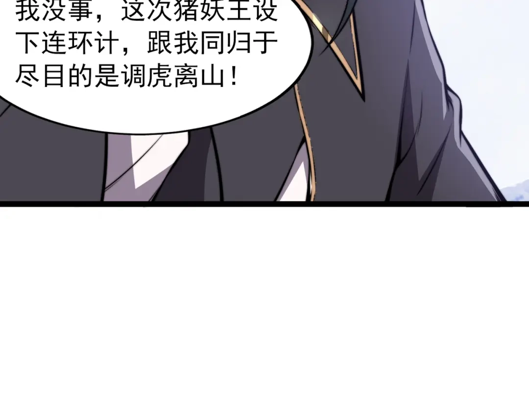 开挂玩家从0升级 第26章 众妖围攻 第31页