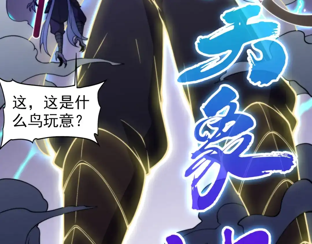 开挂玩家从0升级 第27章 法天象地 第109页