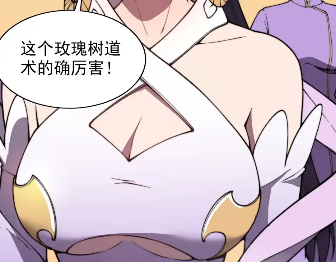 开挂玩家从0升级 第27章 法天象地 第135页