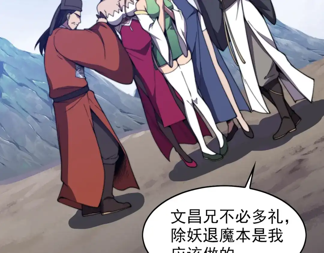 开挂玩家从0升级 第27章 法天象地 第140页