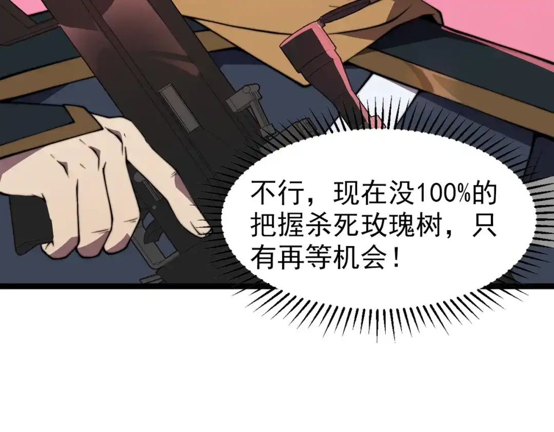 开挂玩家从0升级 第27章 法天象地 第50页