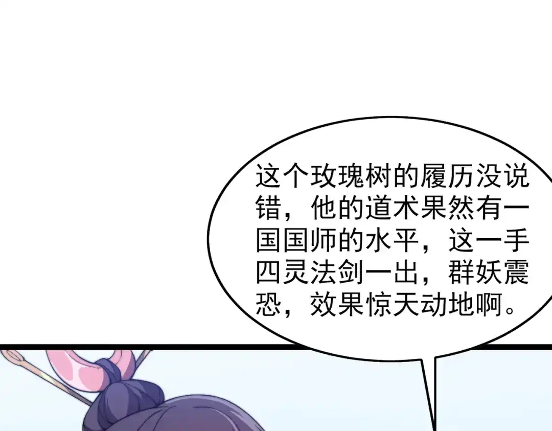 开挂玩家从0升级 第27章 法天象地 第51页