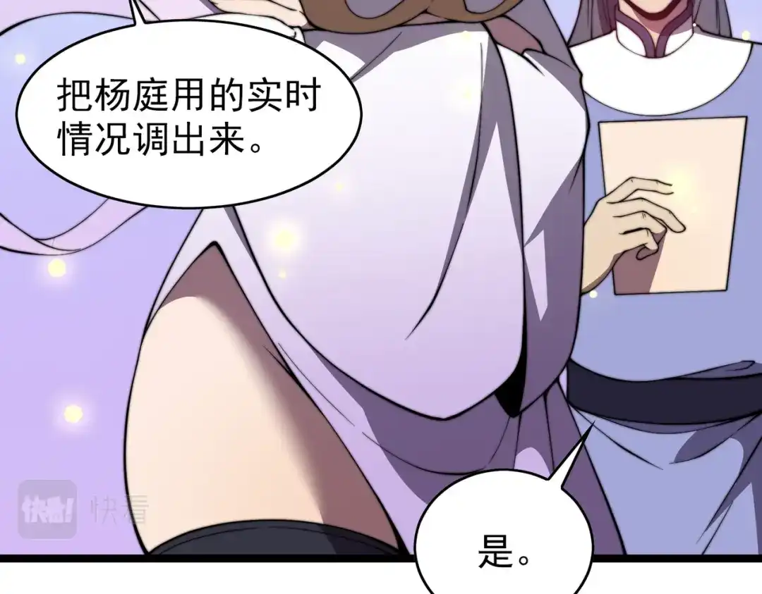开挂玩家从0升级 第27章 法天象地 第53页