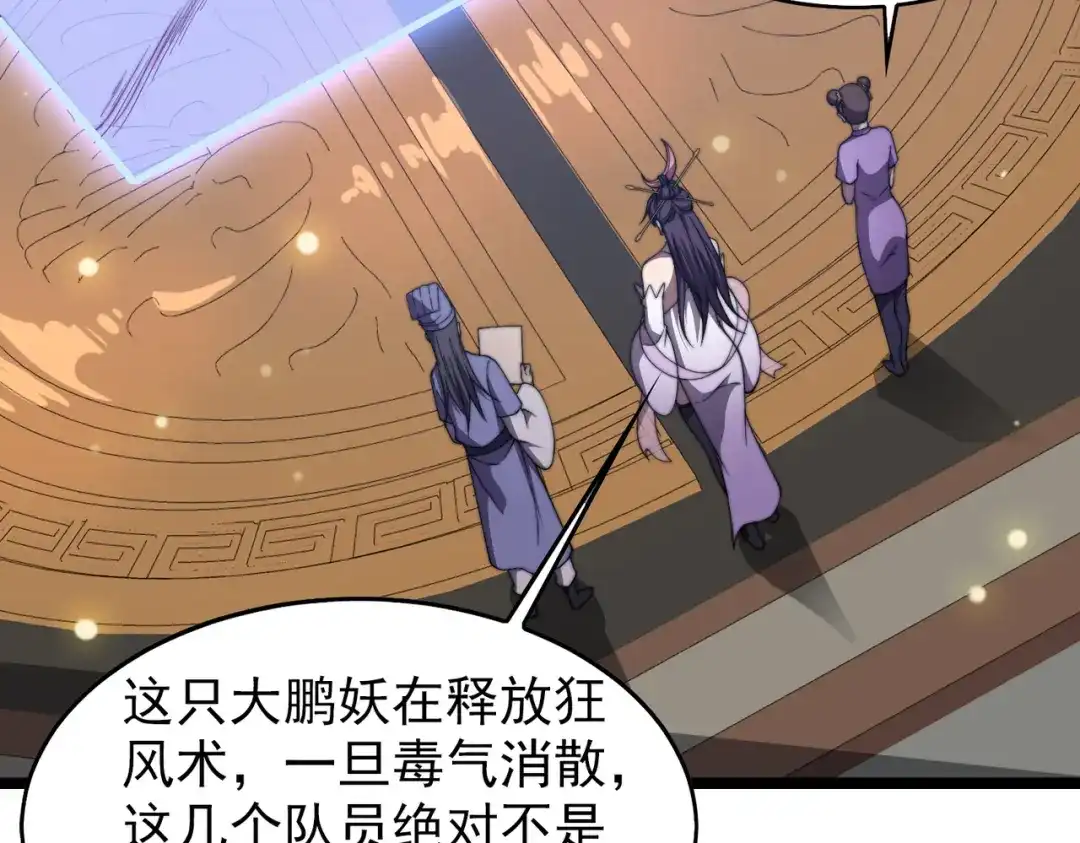开挂玩家从0升级 第27章 法天象地 第56页