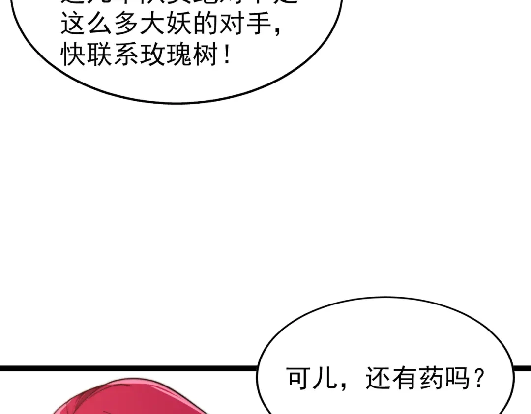 开挂玩家从0升级 第27章 法天象地 第57页
