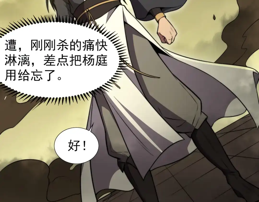 开挂玩家从0升级 第27章 法天象地 第75页