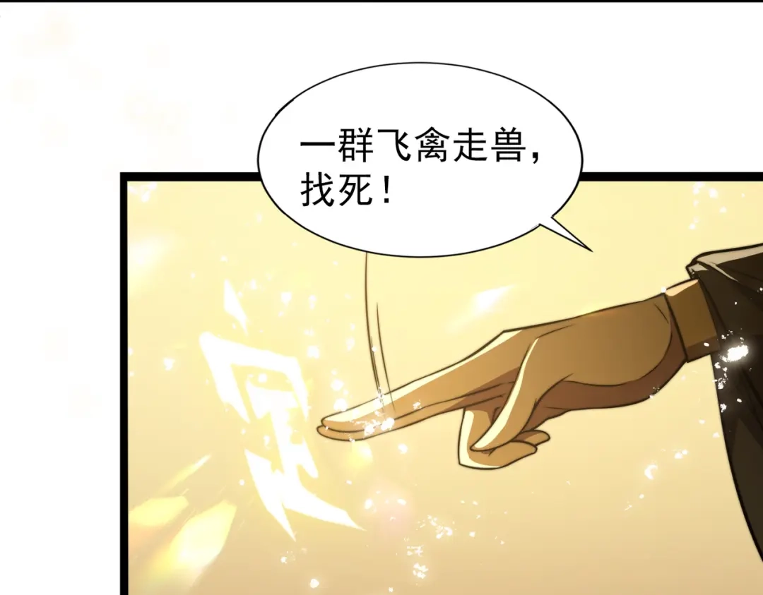 开挂玩家从0升级 第27章 法天象地 第89页