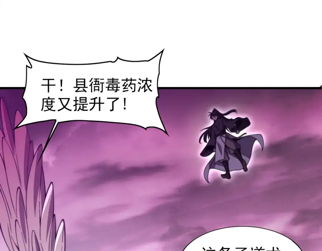 开挂玩家从0升级 第27章 法天象地 第96页