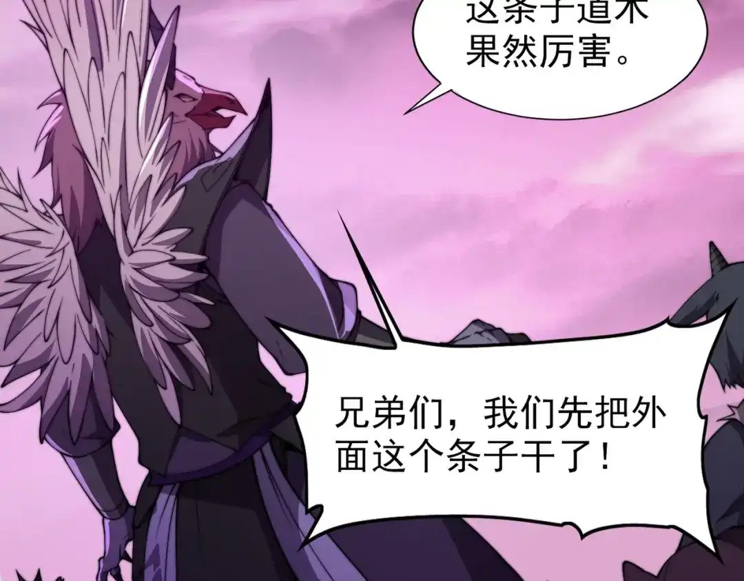 开挂玩家从0升级 第27章 法天象地 第97页