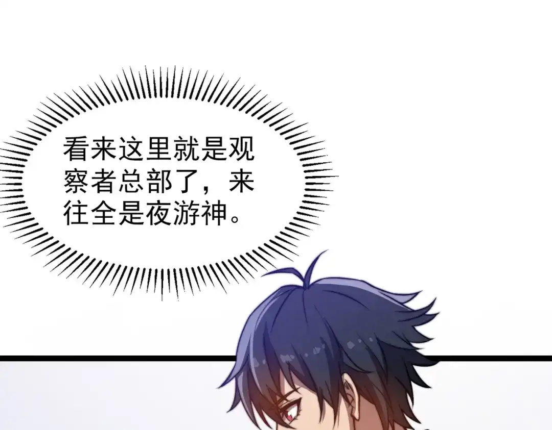 开挂玩家从0升级 第28章 阴险偷袭 第101页