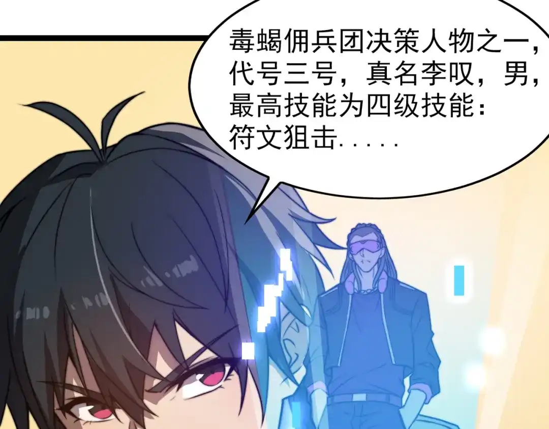 开挂玩家从0升级 第28章 阴险偷袭 第112页