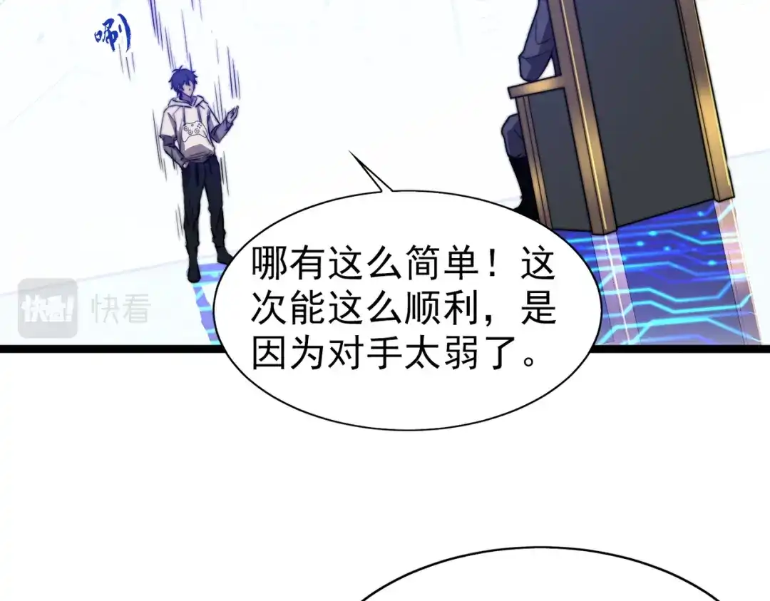 开挂玩家从0升级 第28章 阴险偷袭 第117页