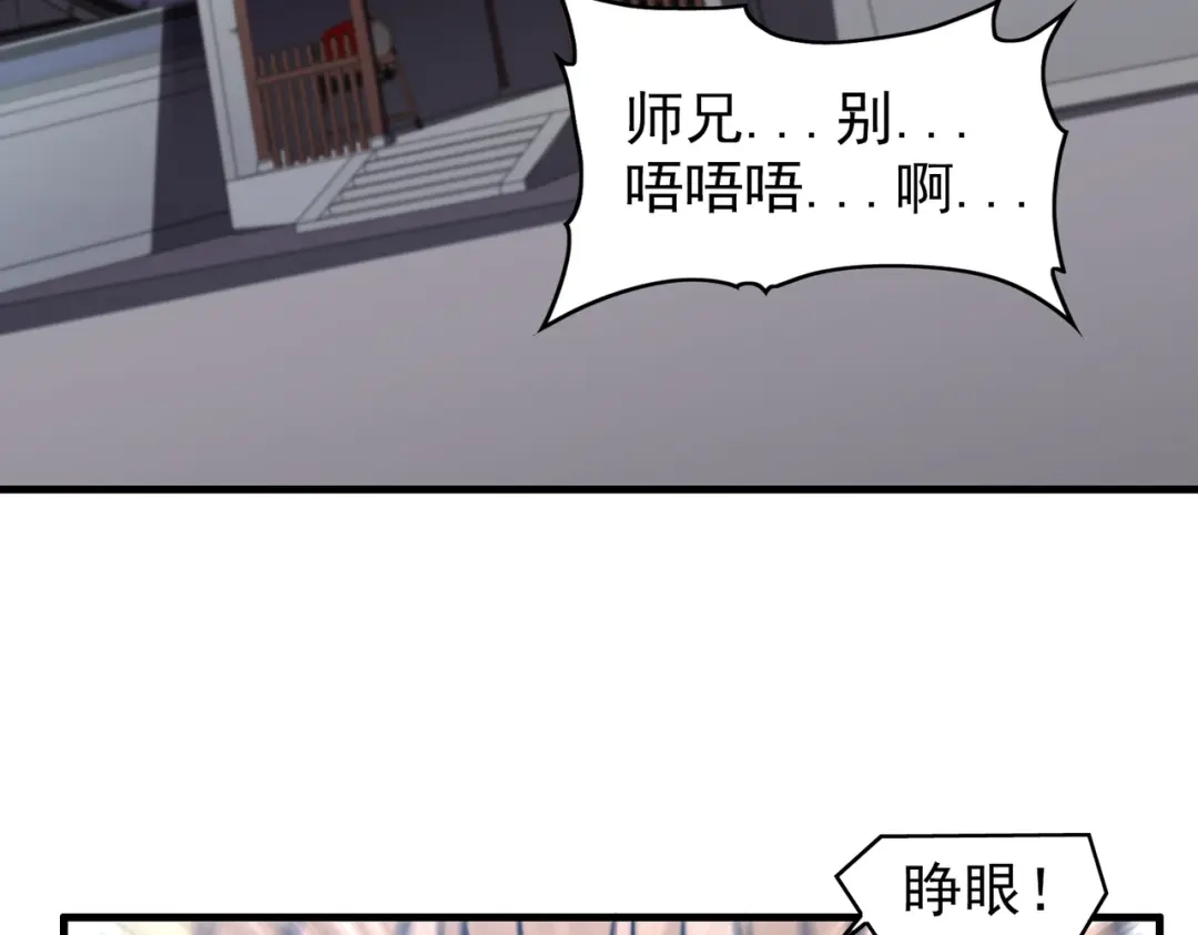 开挂玩家从0升级 第29章 倩女幽魂 第75页