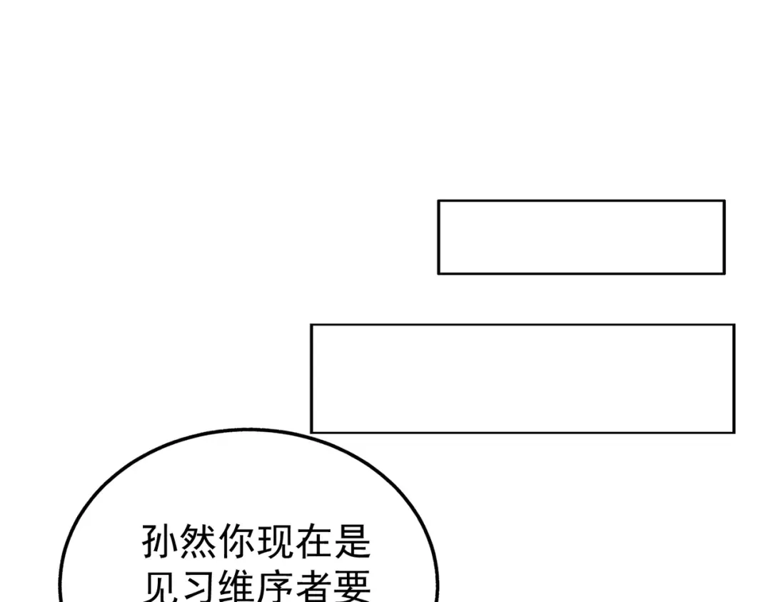 开挂玩家从0升级 第2话 见习维序者 第103页