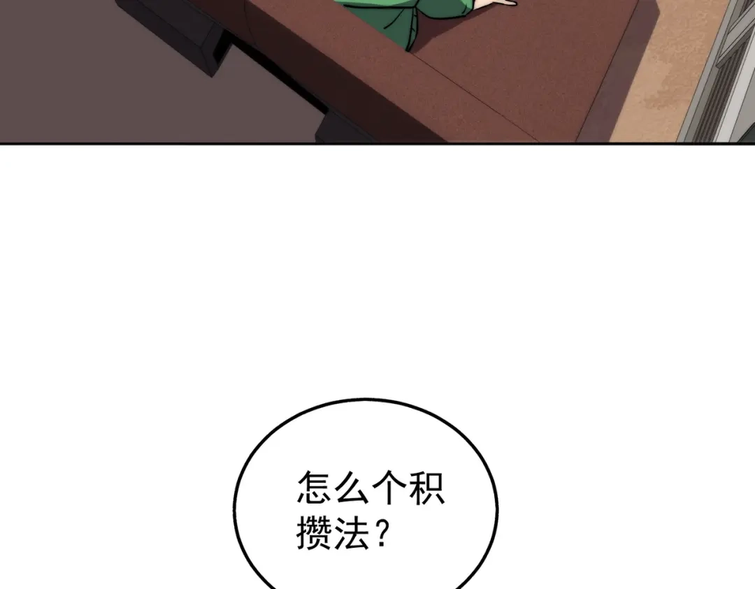 开挂玩家从0升级 第2话 见习维序者 第106页