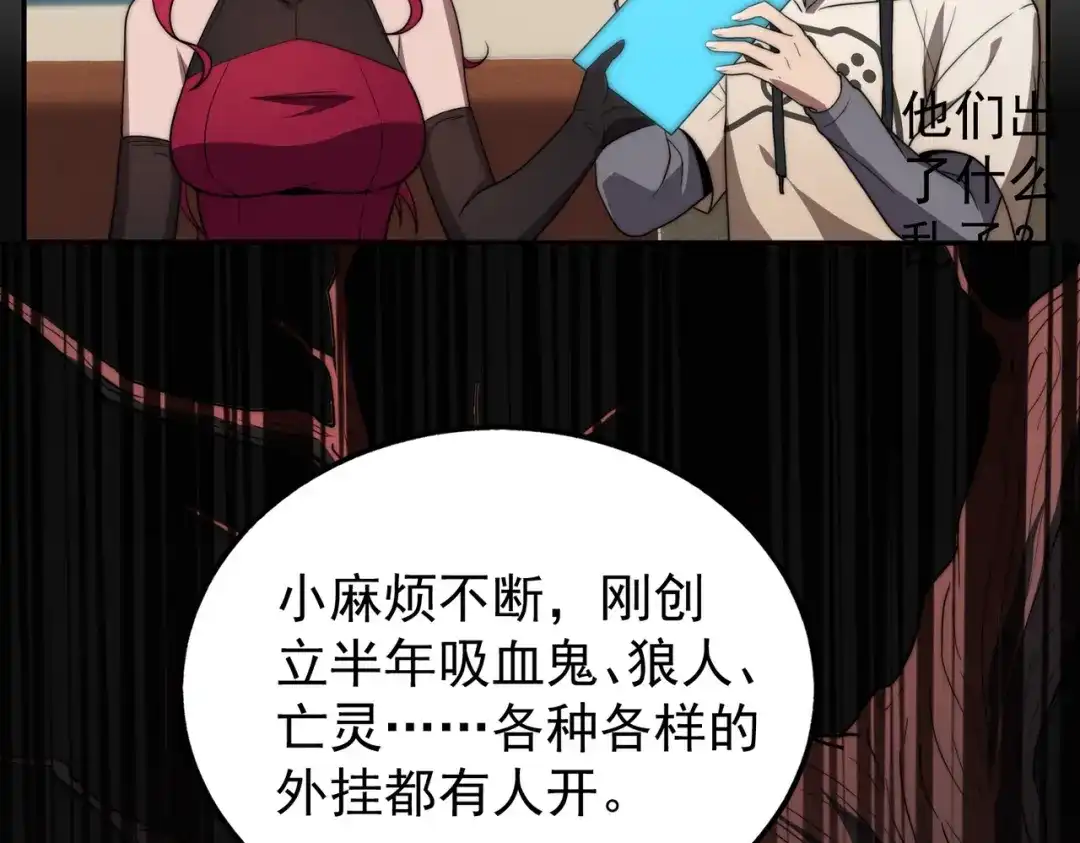 开挂玩家从0升级 第2话 见习维序者 第110页