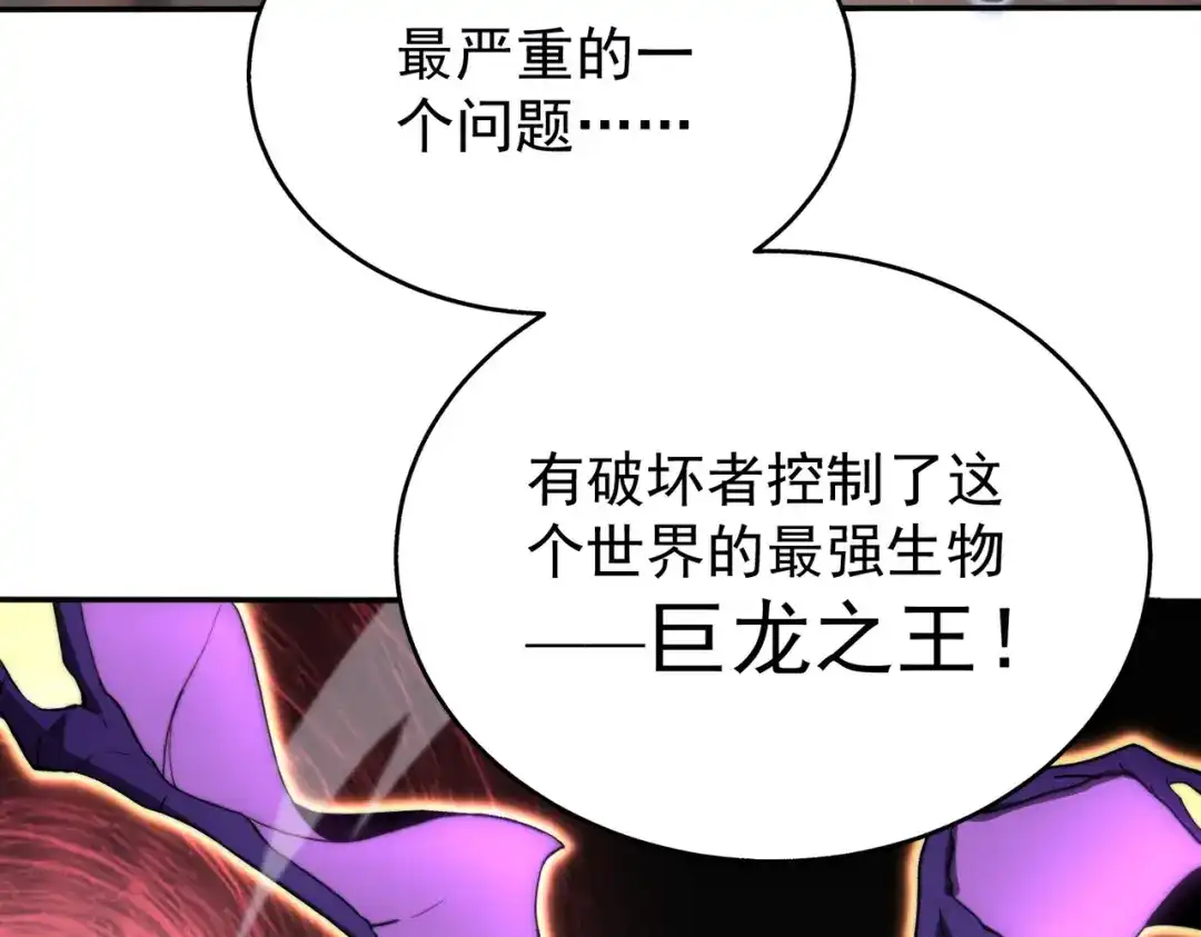 开挂玩家从0升级 第2话 见习维序者 第114页
