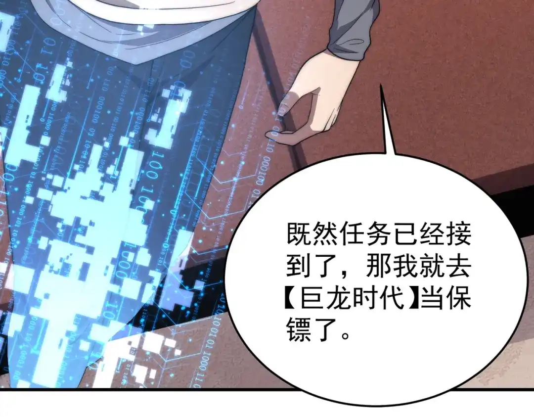 开挂玩家从0升级 第2话 见习维序者 第148页