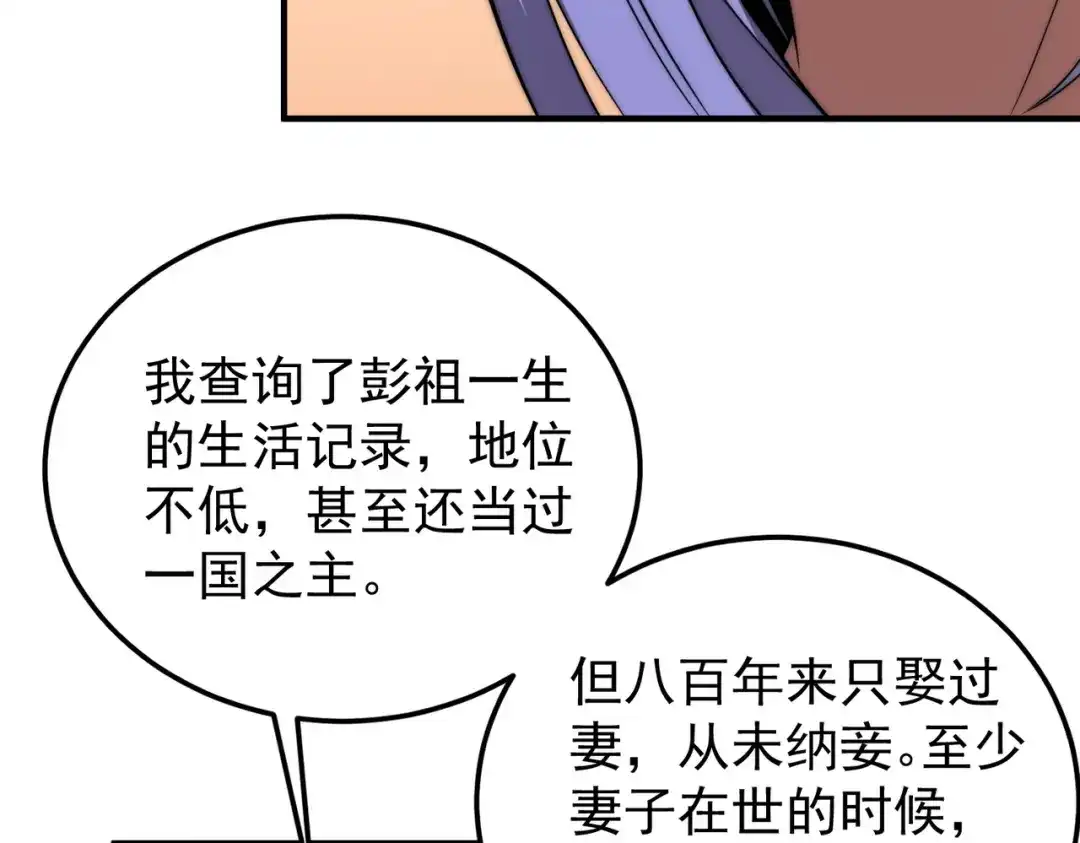 开挂玩家从0升级 第2话 见习维序者 第159页