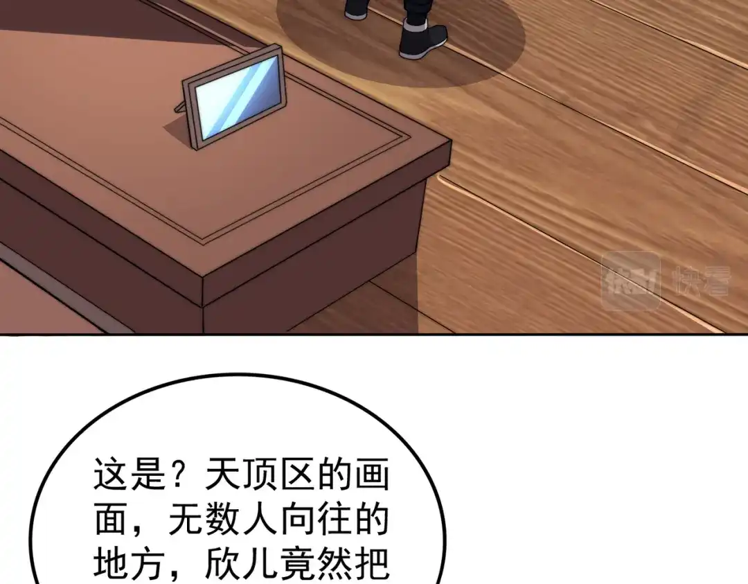 开挂玩家从0升级 第2话 见习维序者 第16页
