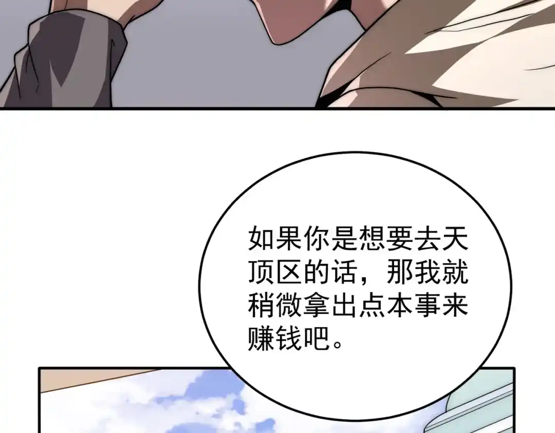 开挂玩家从0升级 第2话 见习维序者 第191页