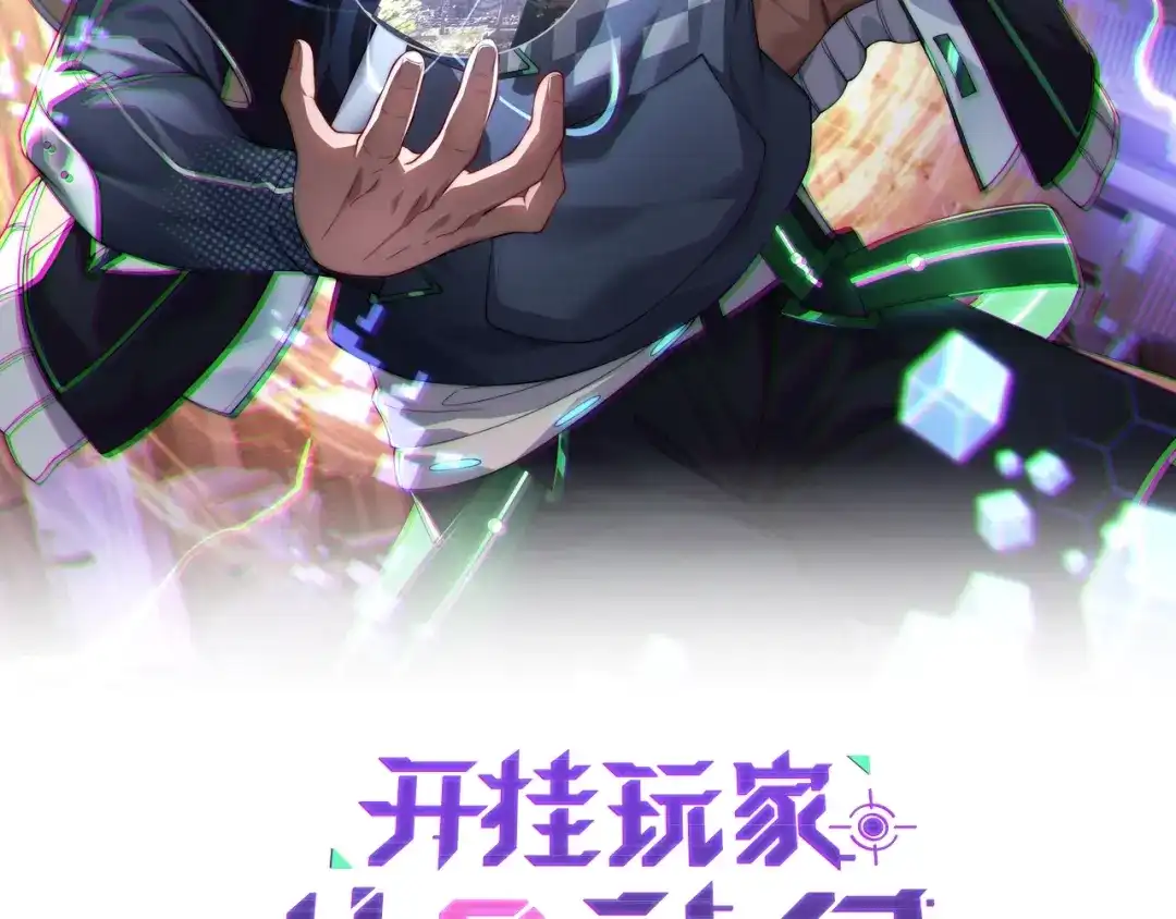 开挂玩家从0升级 第2话 见习维序者 第2页