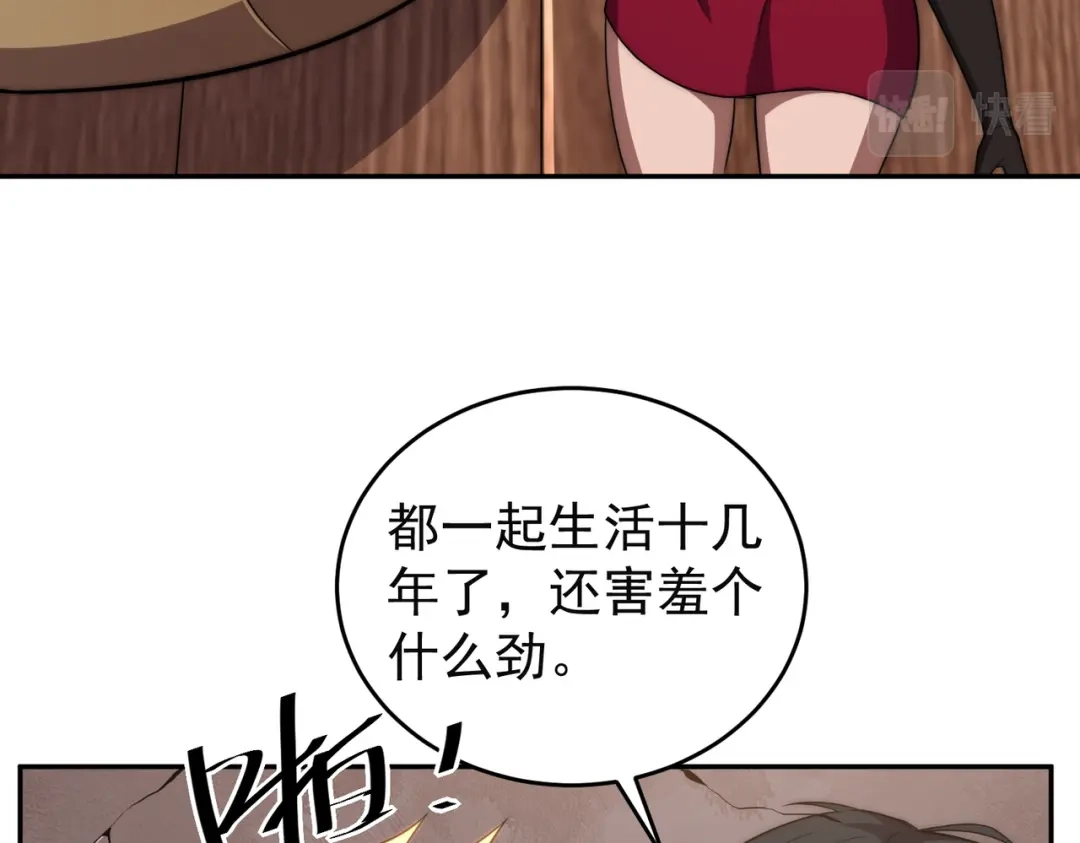 开挂玩家从0升级 第2话 见习维序者 第32页
