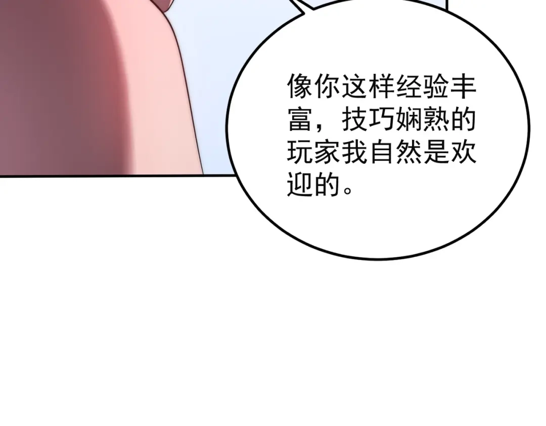 开挂玩家从0升级 第2话 见习维序者 第68页
