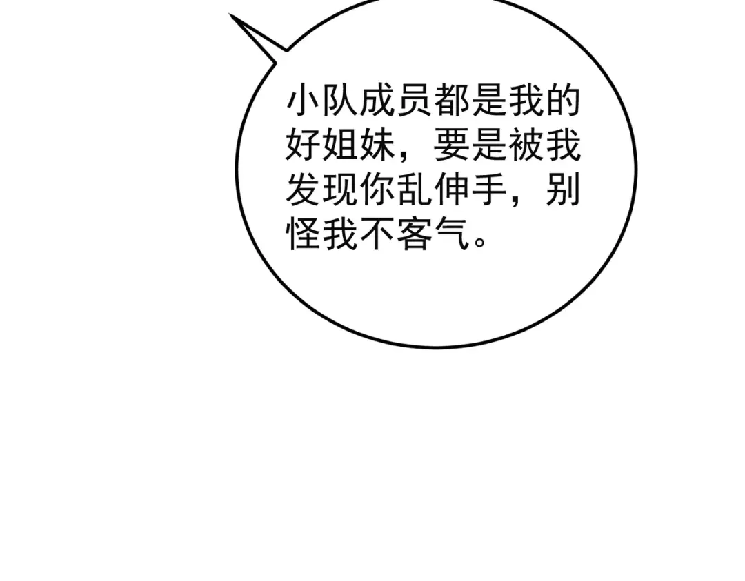 开挂玩家从0升级 第2话 见习维序者 第73页