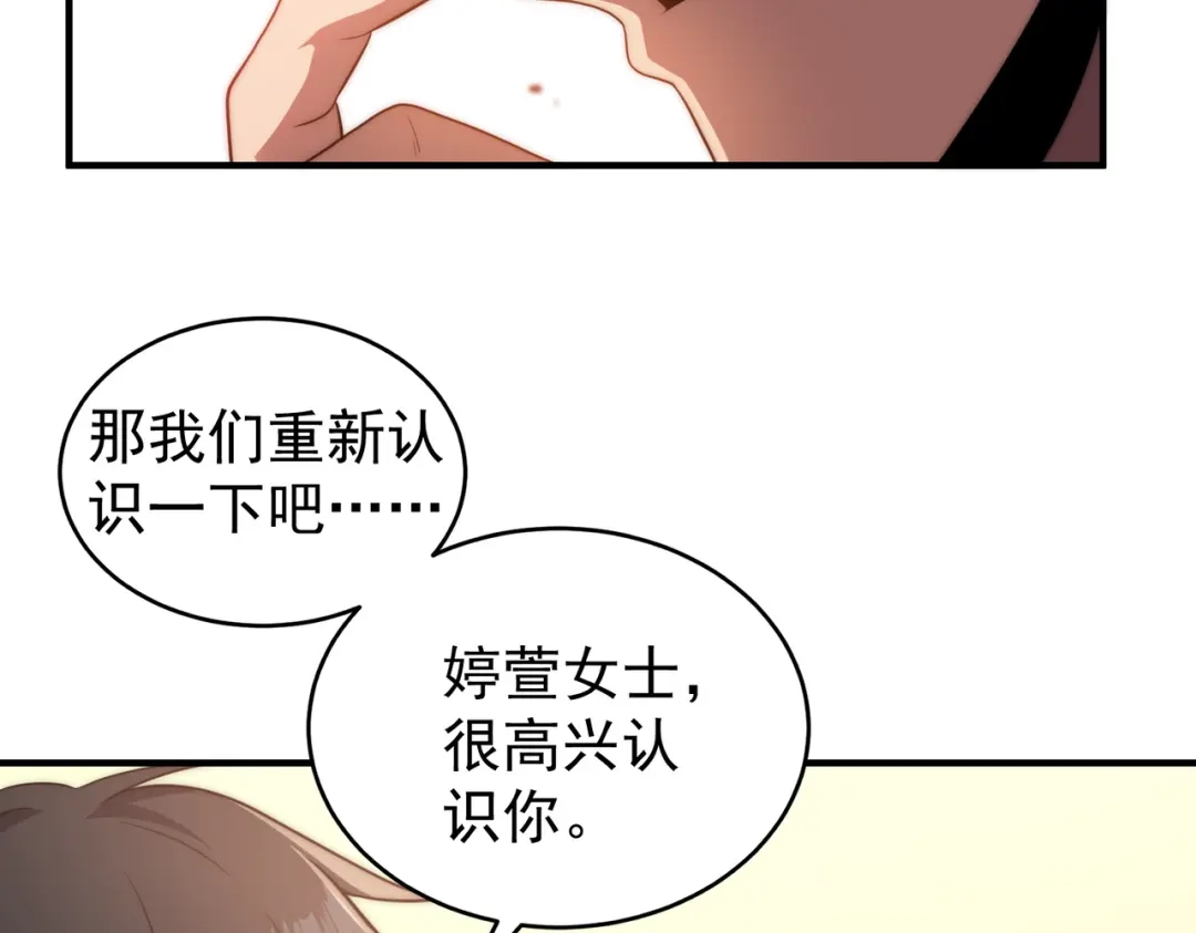 开挂玩家从0升级 第2话 见习维序者 第96页