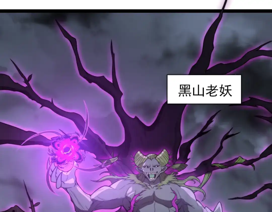 开挂玩家从0升级 第30章第一季完结 黑山老妖 第78页