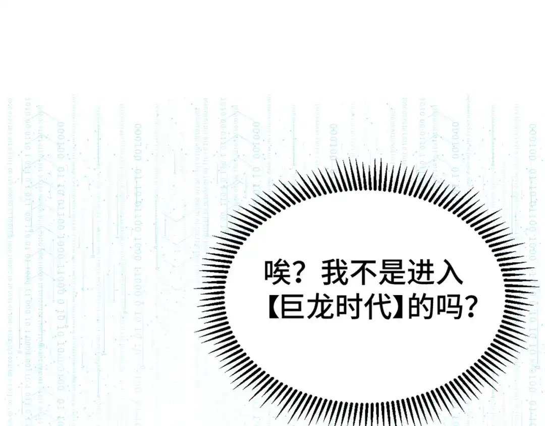 开挂玩家从0升级 第3话 巨龙时代 第13页