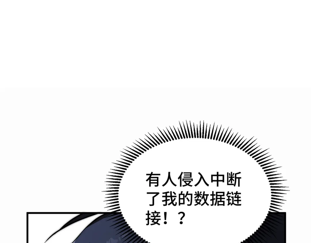 开挂玩家从0升级 第3话 巨龙时代 第16页