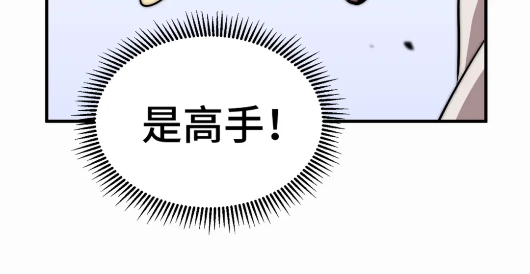 开挂玩家从0升级 第3话 巨龙时代 第18页