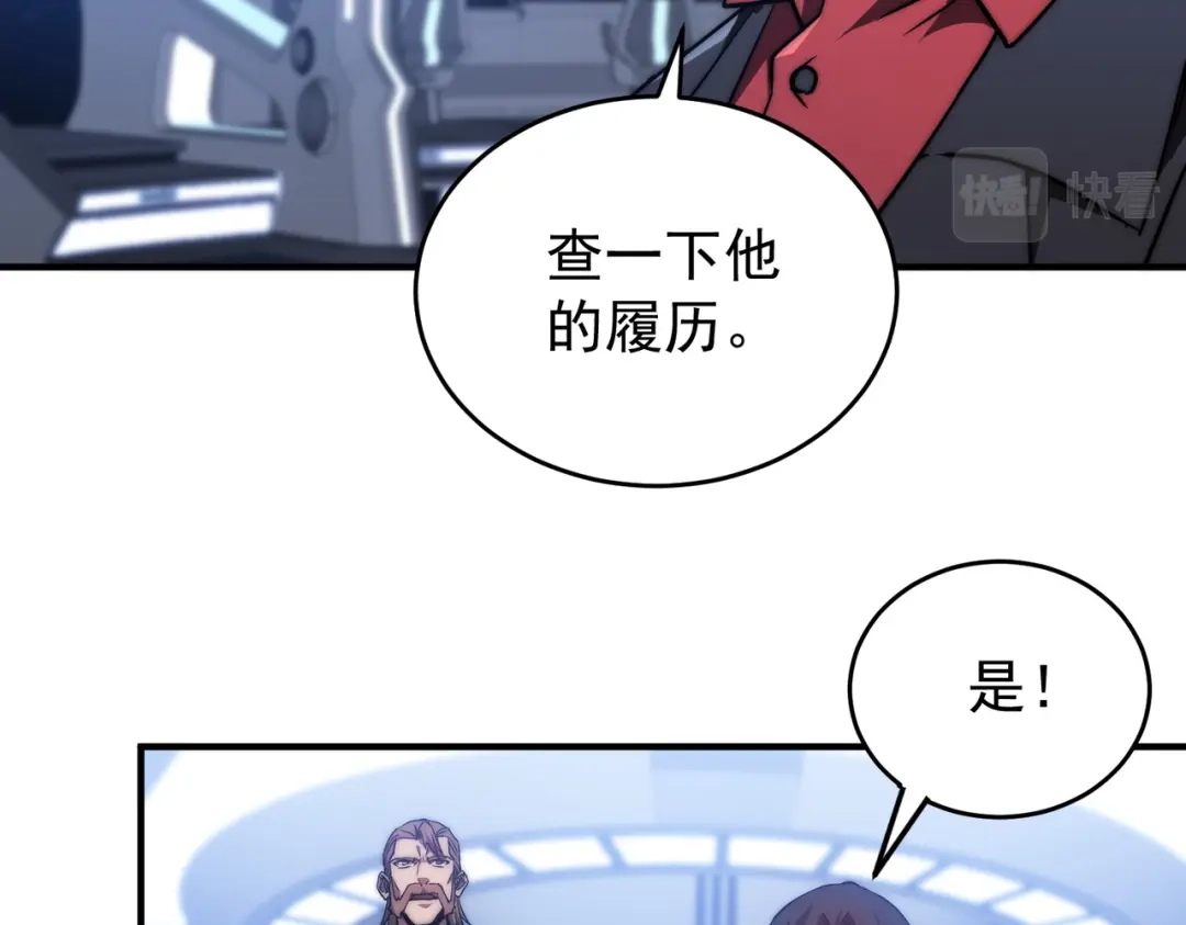 开挂玩家从0升级 第3话 巨龙时代 第202页