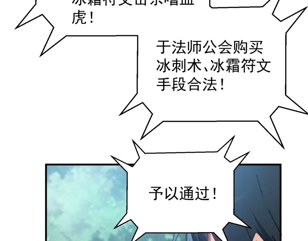 开挂玩家从0升级 第3话 巨龙时代 第221页