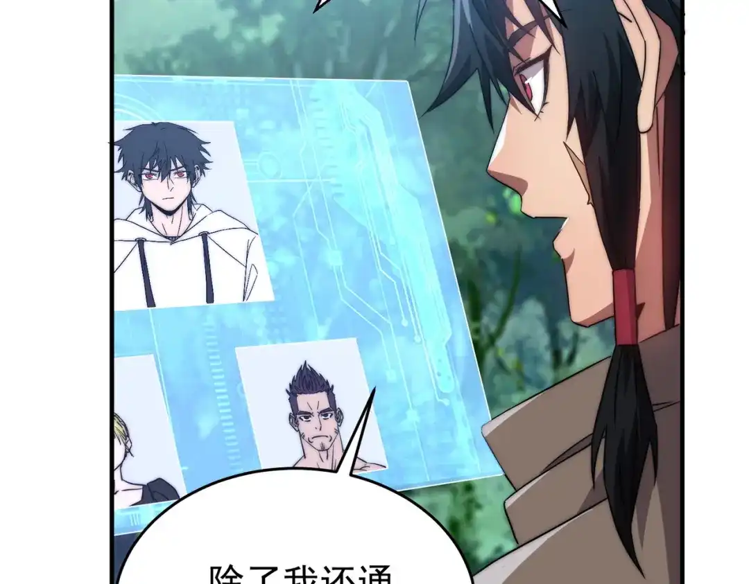 开挂玩家从0升级 第3话 巨龙时代 第222页