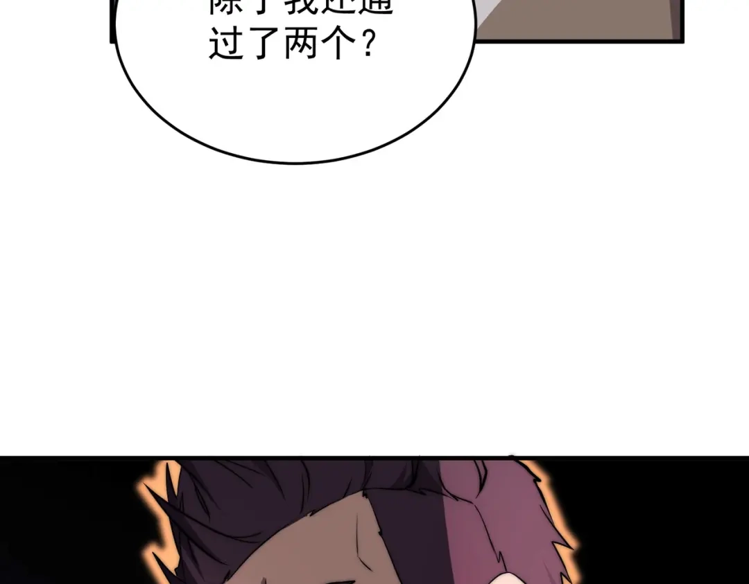 开挂玩家从0升级 第3话 巨龙时代 第223页