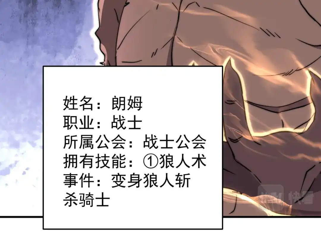 开挂玩家从0升级 第3话 巨龙时代 第225页