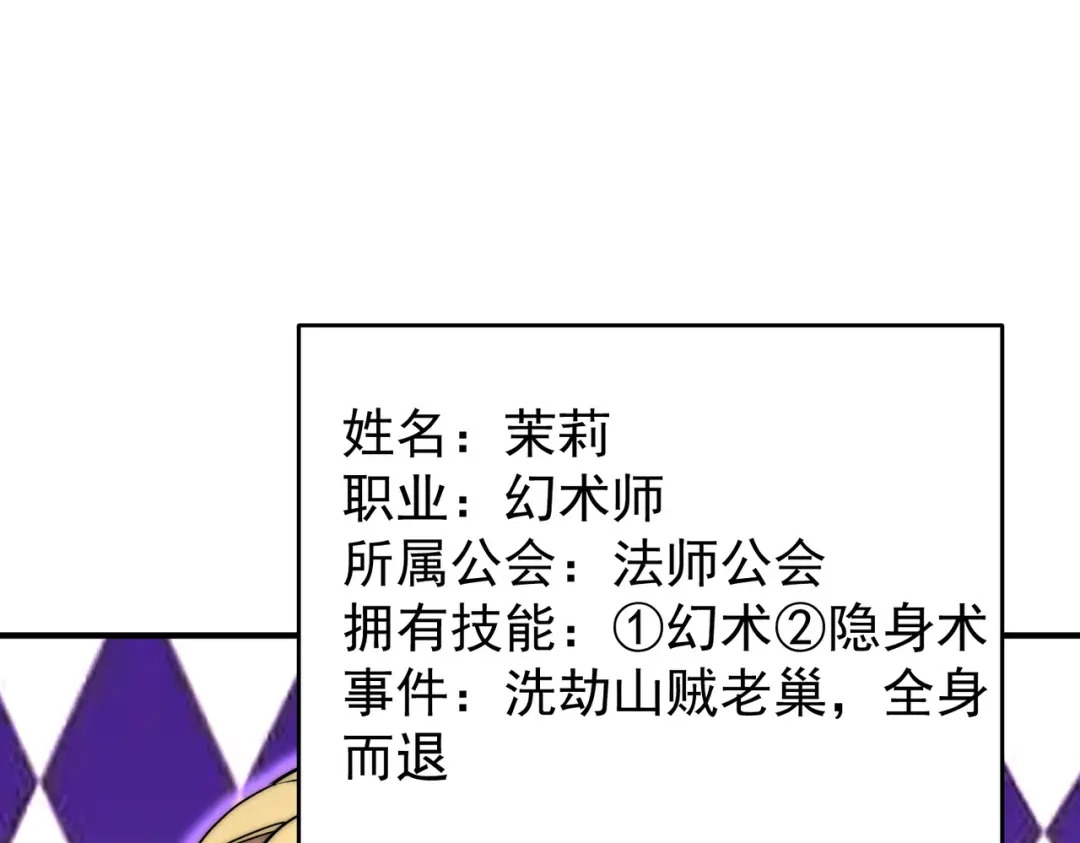 开挂玩家从0升级 第3话 巨龙时代 第226页