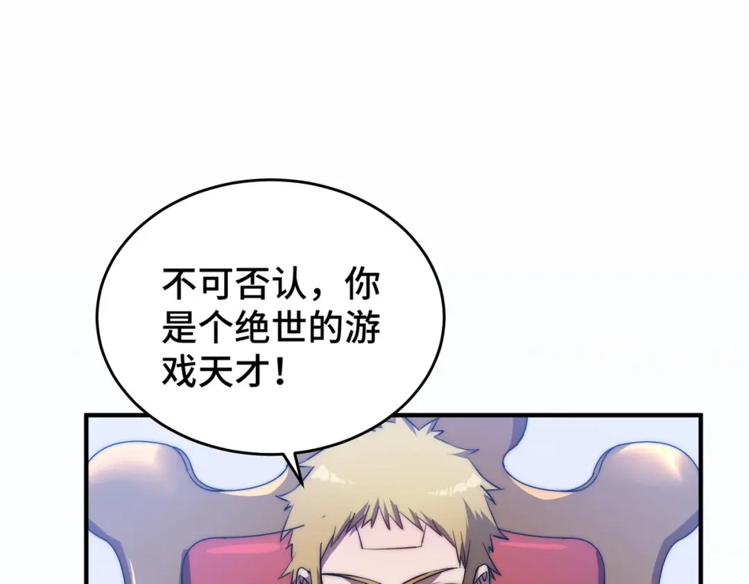 开挂玩家从0升级 第3话 巨龙时代 第36页