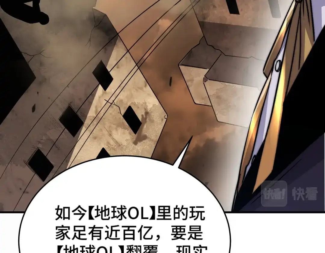 开挂玩家从0升级 第3话 巨龙时代 第47页