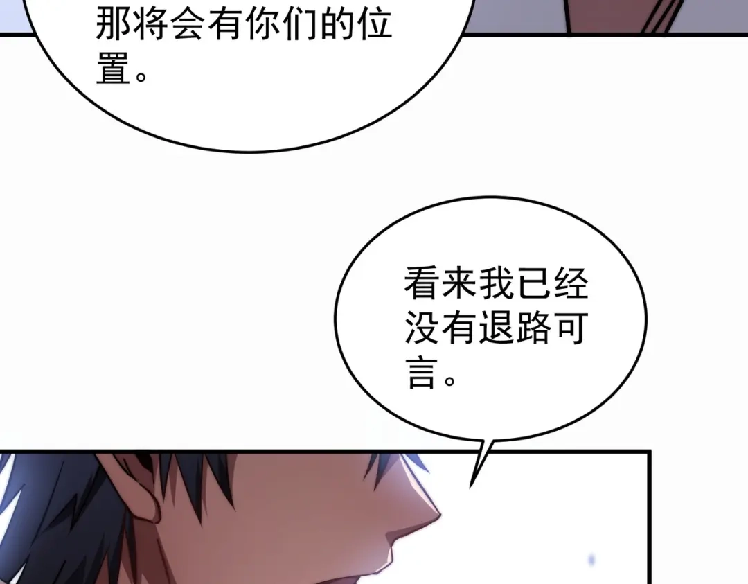 开挂玩家从0升级 第3话 巨龙时代 第63页