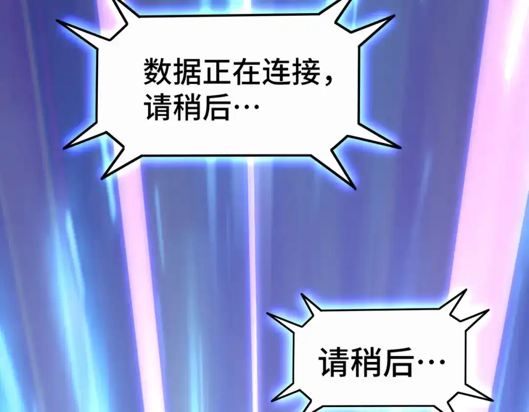 开挂玩家从0升级 第3话 巨龙时代 第7页