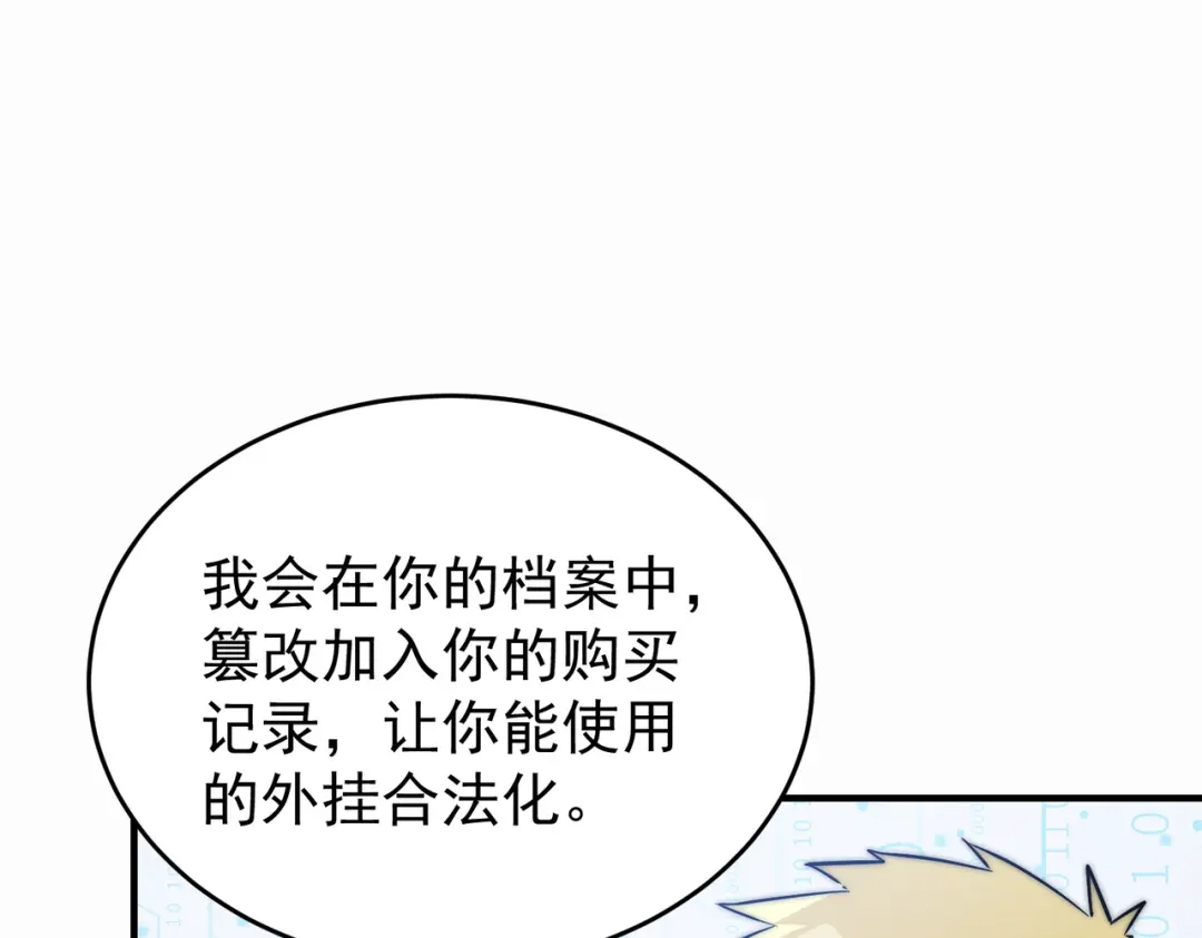开挂玩家从0升级 第3话 巨龙时代 第70页