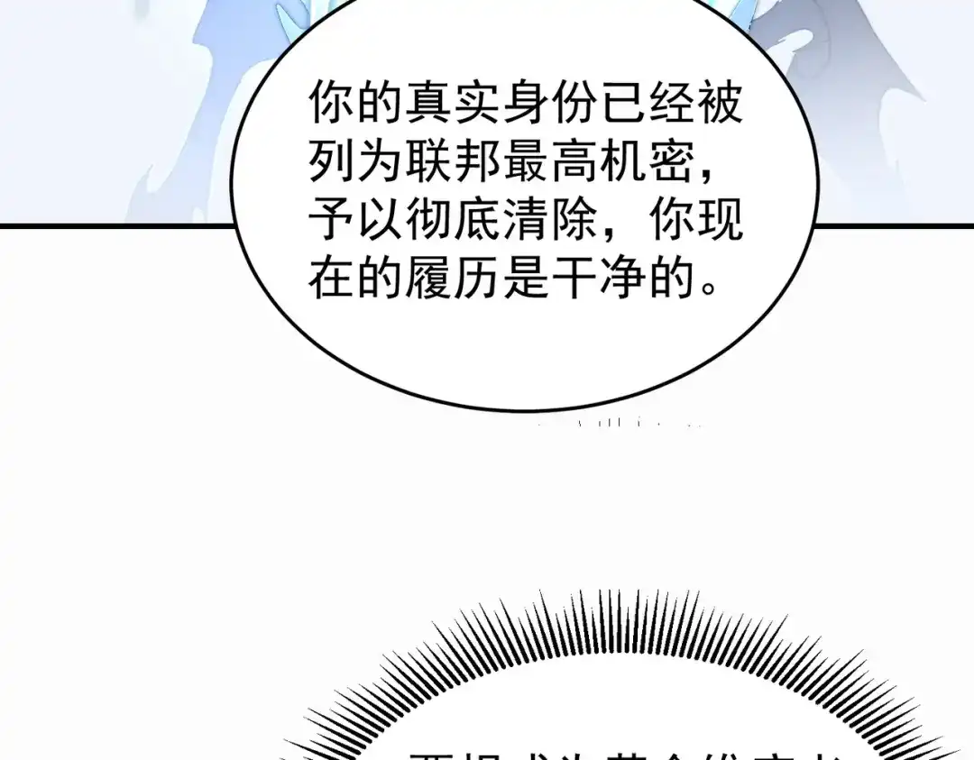 开挂玩家从0升级 第3话 巨龙时代 第76页