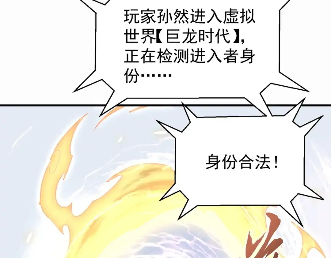 开挂玩家从0升级 第3话 巨龙时代 第79页