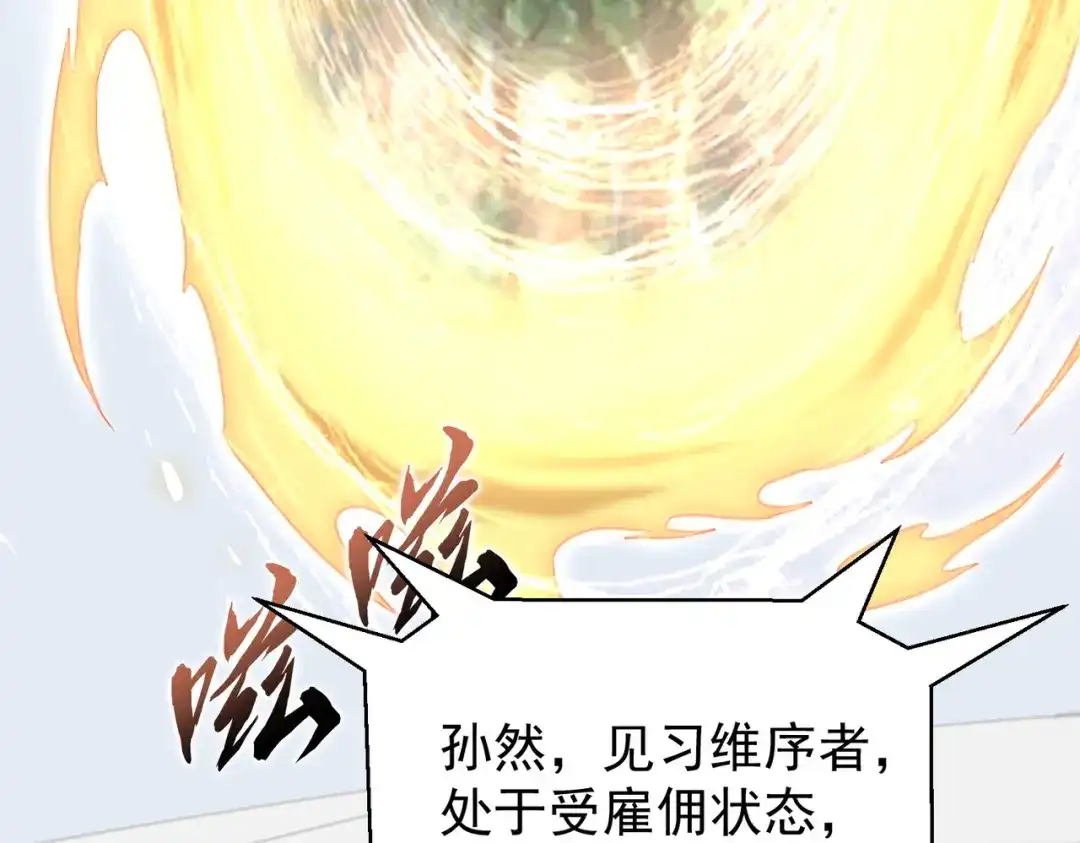 开挂玩家从0升级 第3话 巨龙时代 第81页
